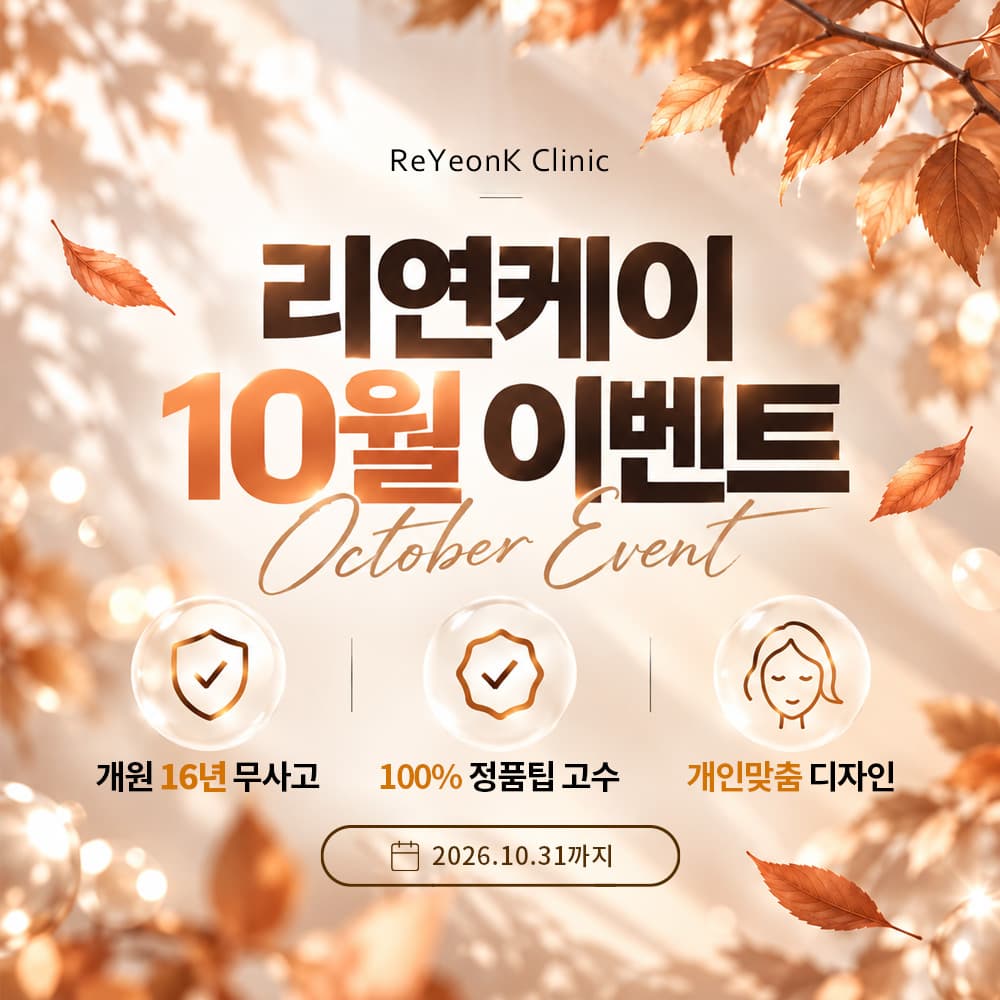 10월 이벤트