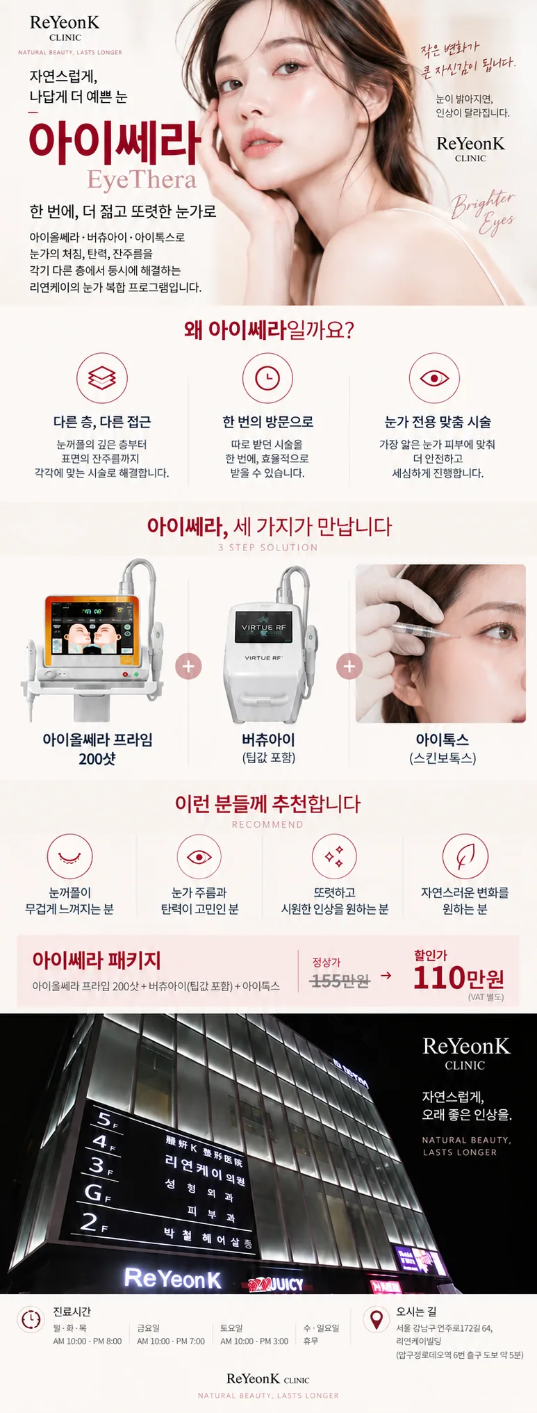 아이쎄라 눈가 리프팅 패키지 | 압구정 리연케이의원 1