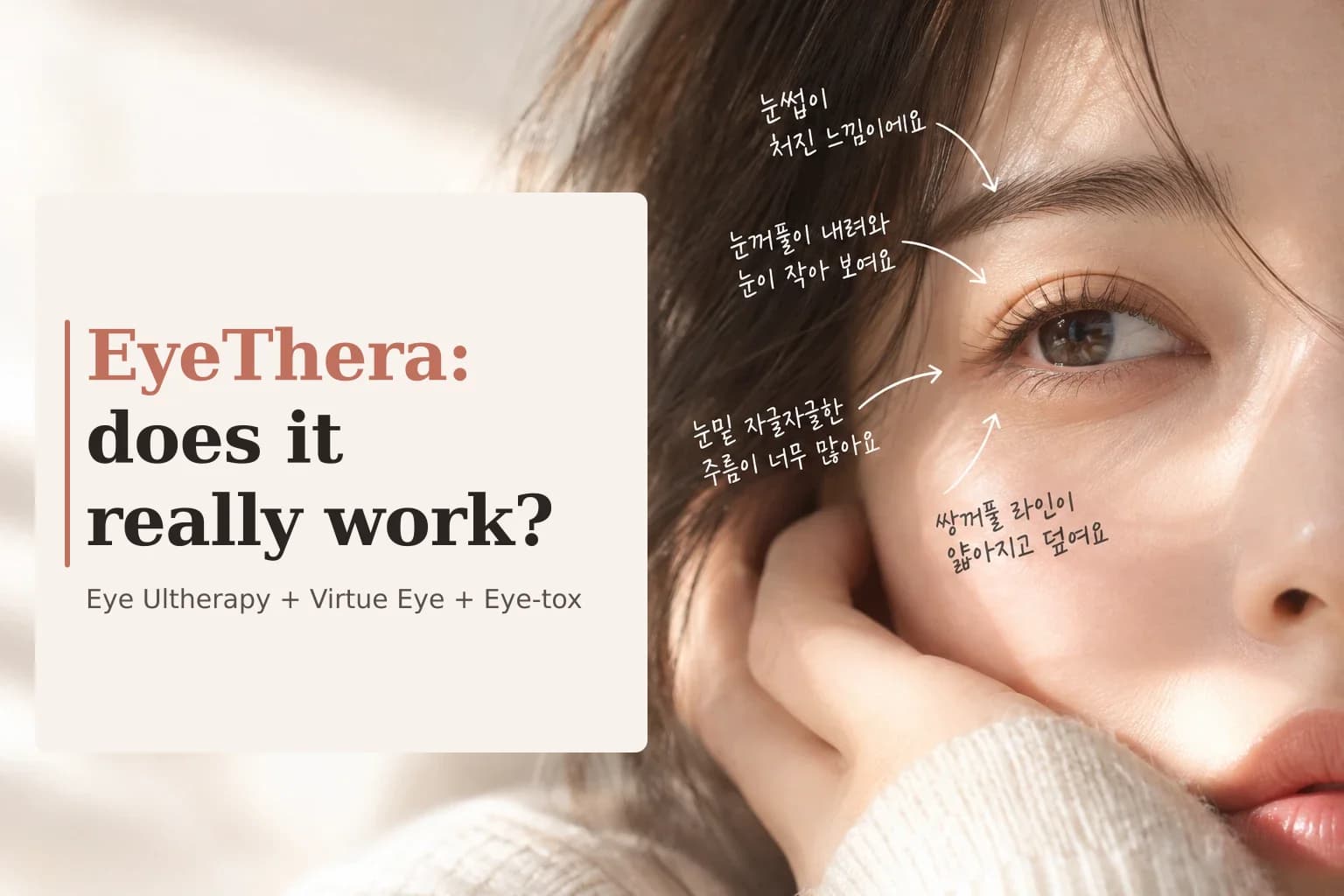 آي ثيرا (EyeThera): هل تنجح حقاً؟