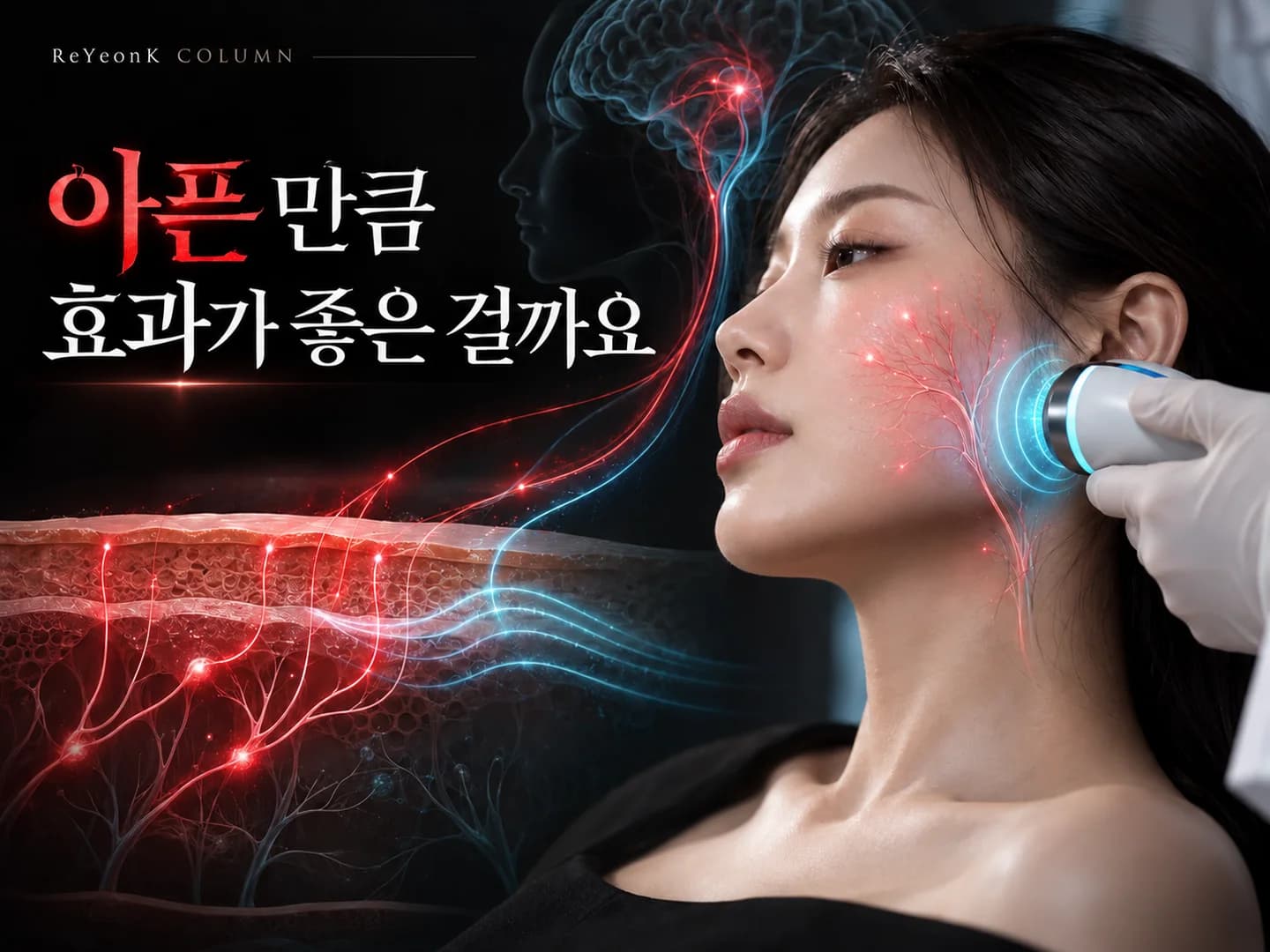 아픈 만큼 효과가 좋은 걸까요