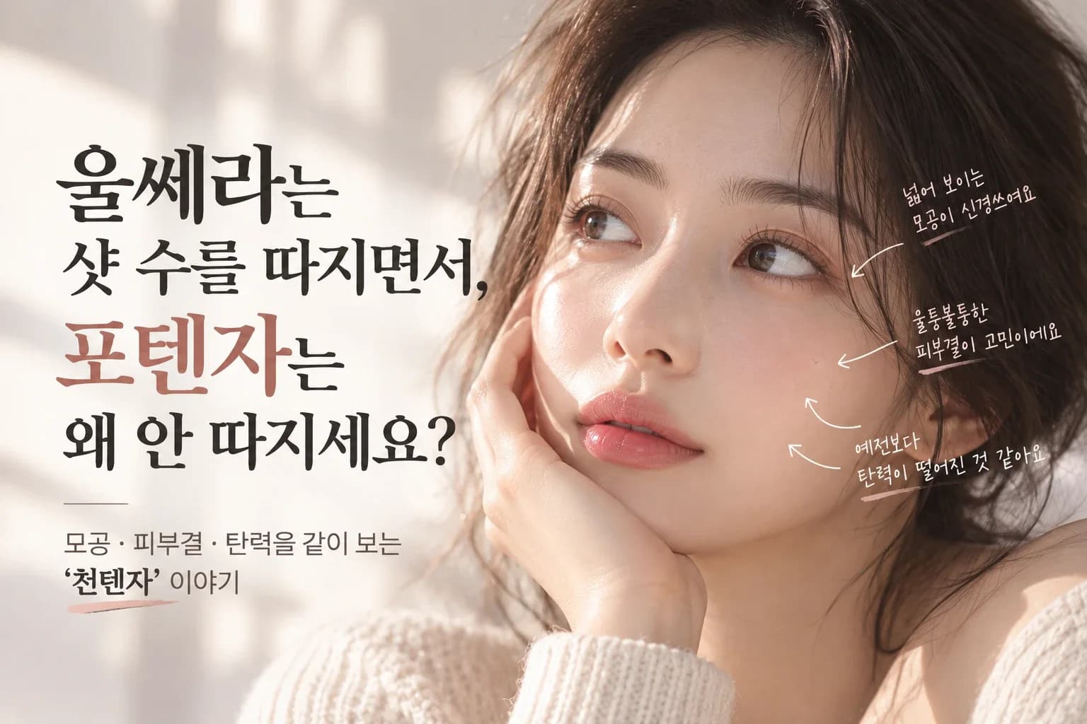 울쎄라는 샷 수를 따지면서, 포텐자는 왜 안 따지세요?