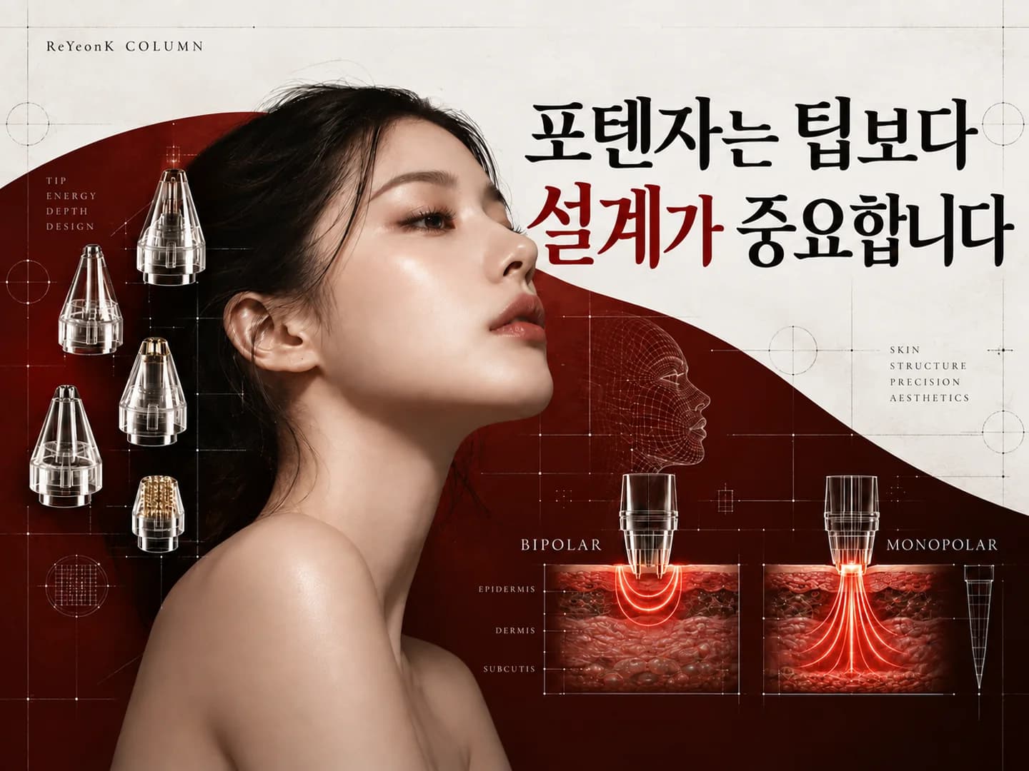 포텐자는 팁보다 설계가 중요합니다