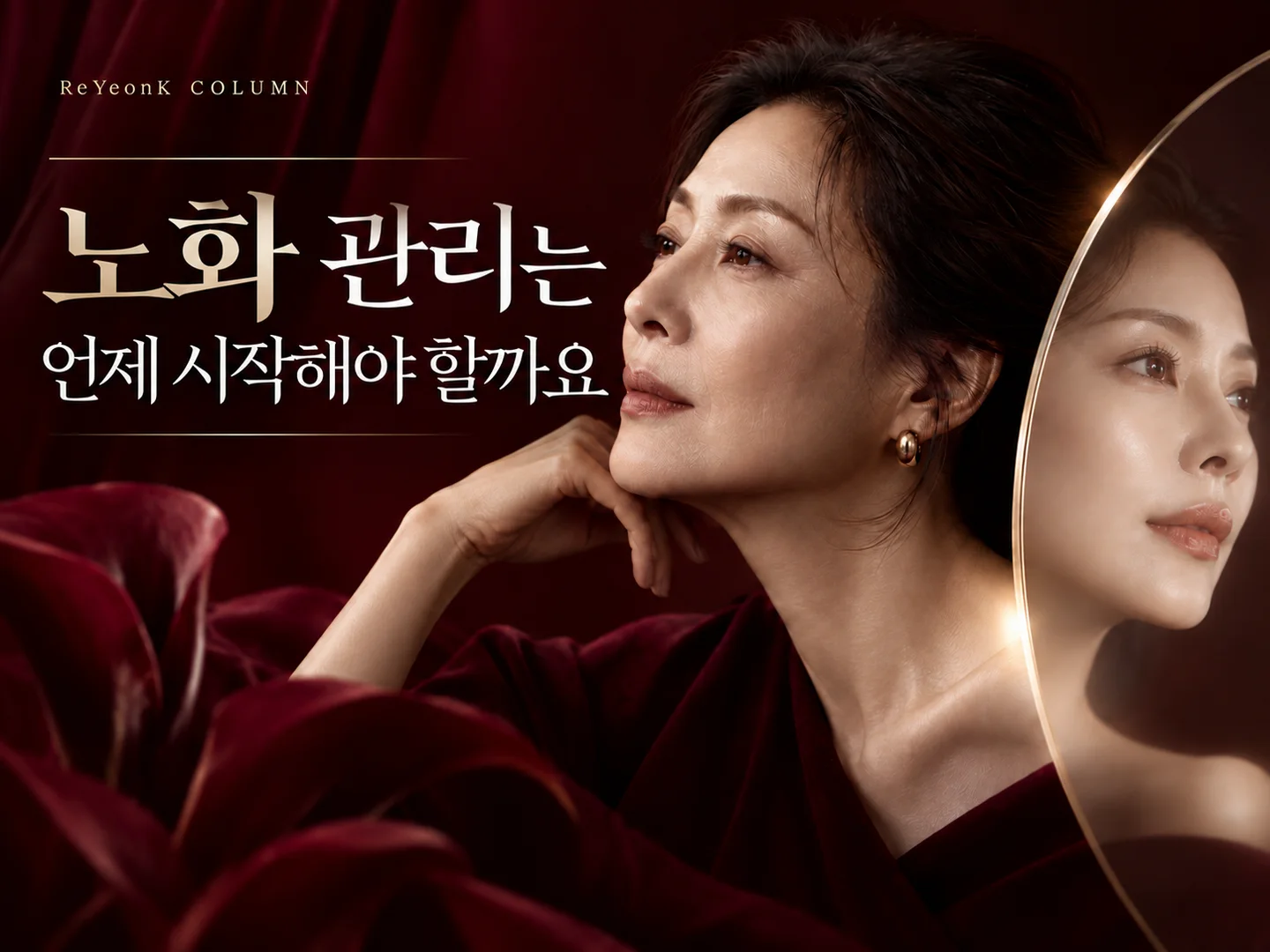 노화 관리는 언제 시작해야 할까요