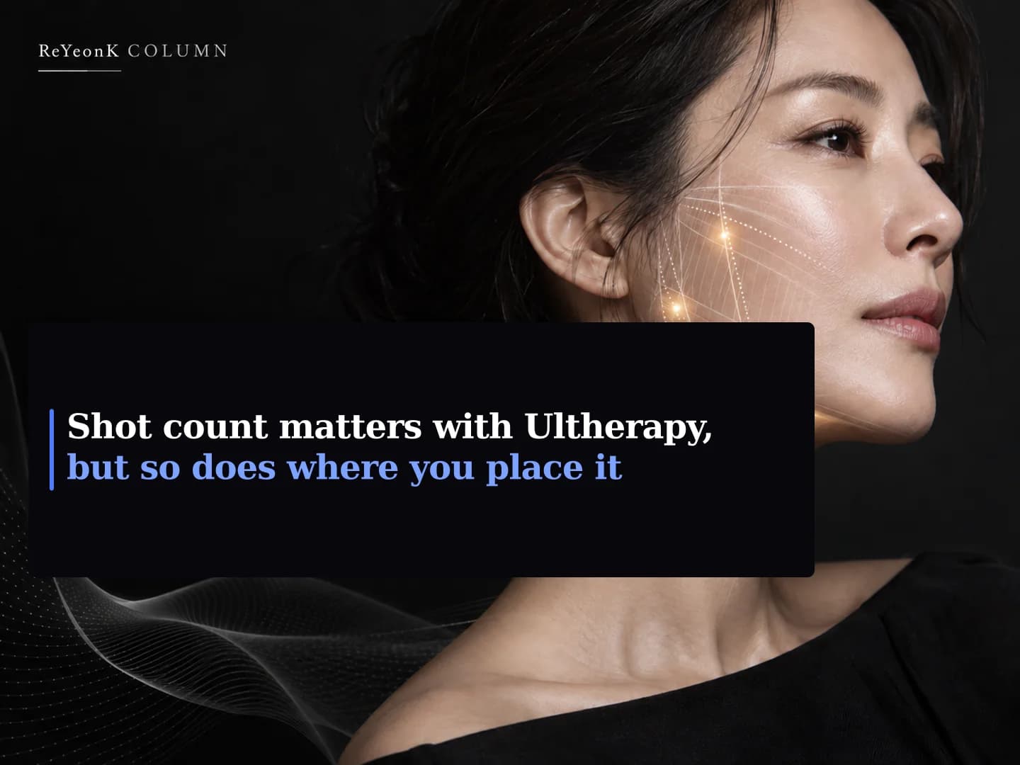 في Ultherapy، مكان الطلقة أهم من عددها