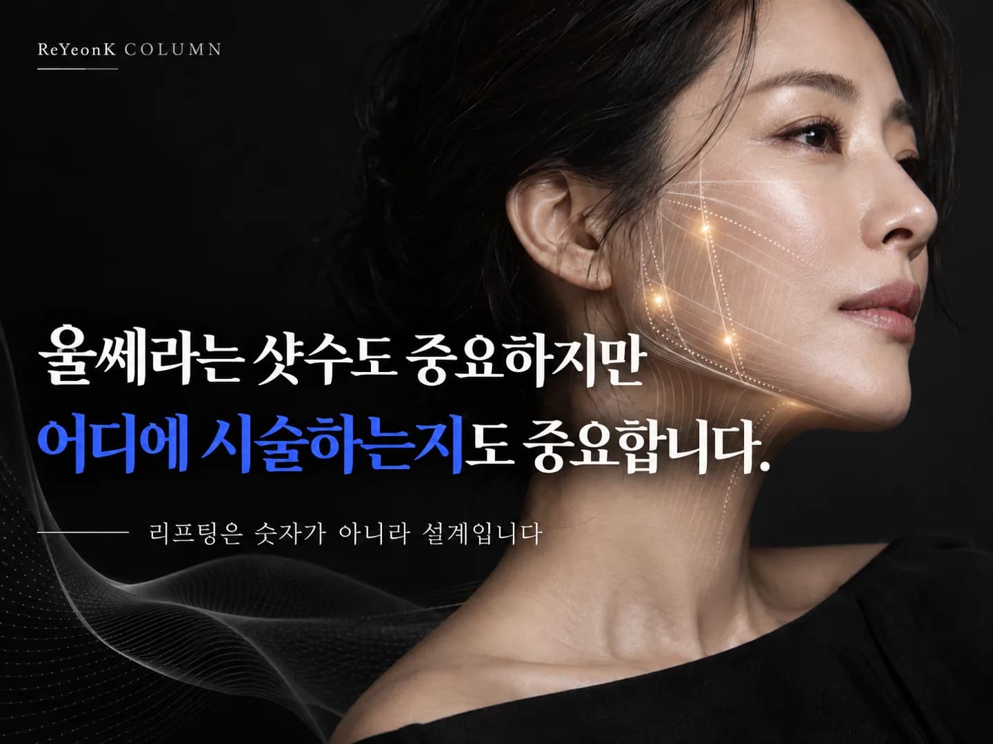 울쎄라는 샷 수보다 어디에 놓느냐가 중요합니다