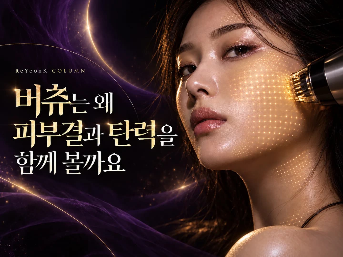 버츄는 왜 피부결과 탄력을 함께 볼까요